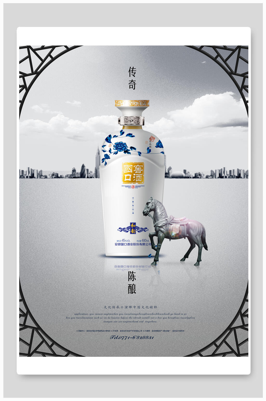 青花瓷白酒海报设计素材