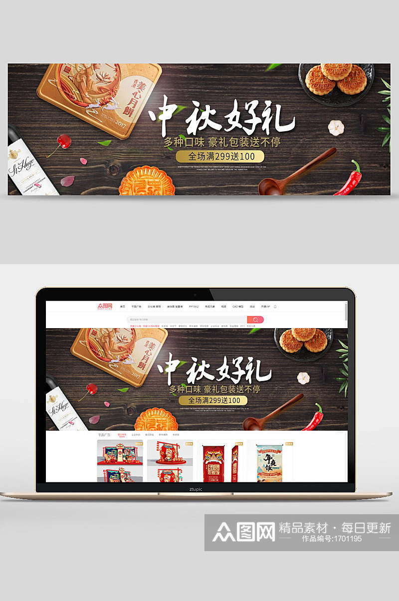 中秋节好礼月饼促销banner设计素材