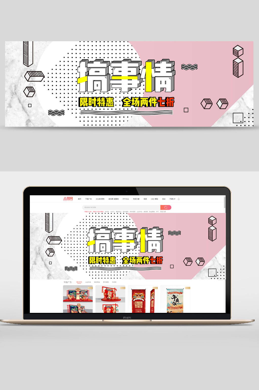 搞事情几何风促销banner设计素材