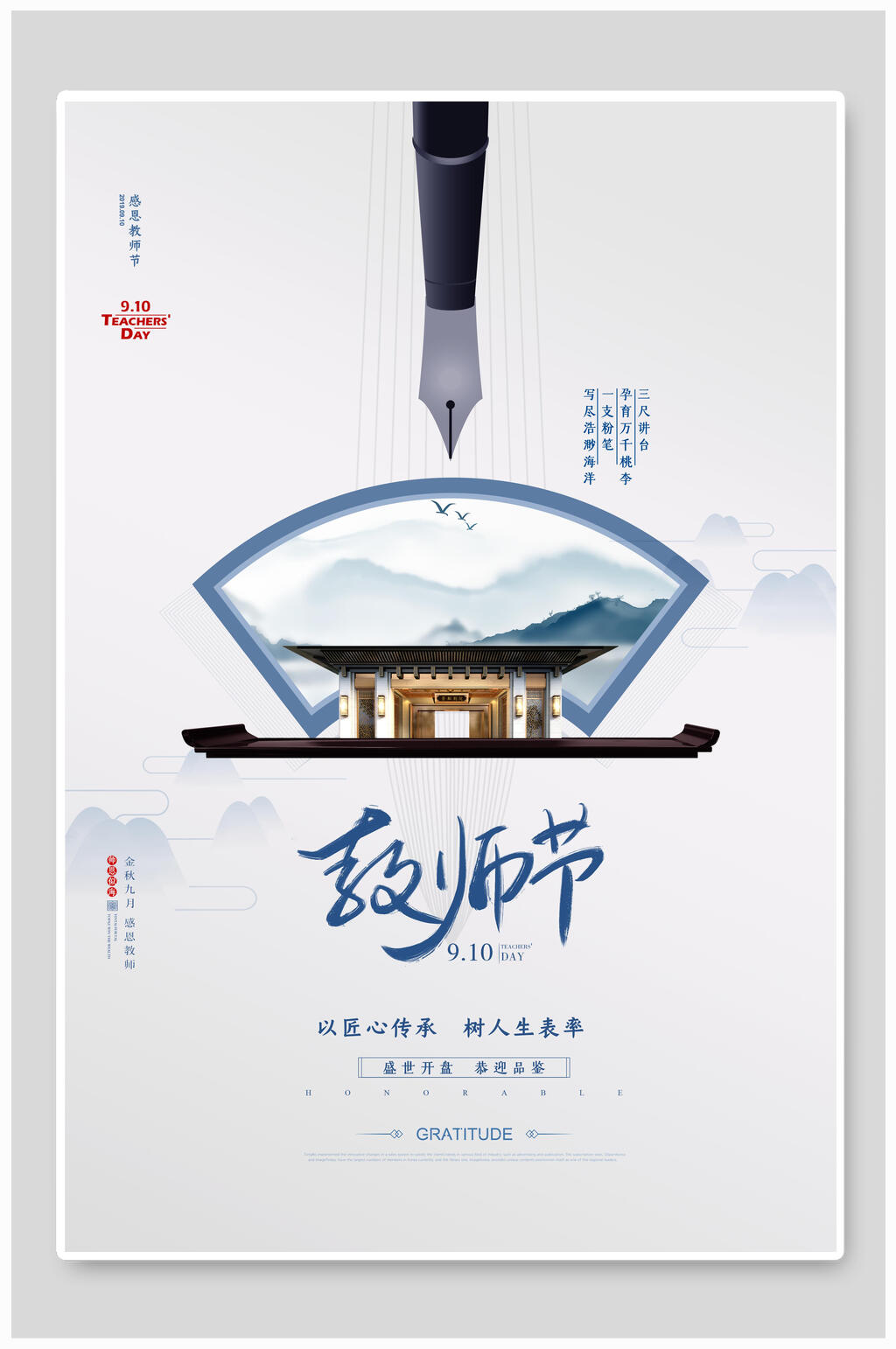简约教师节海报设计素材
