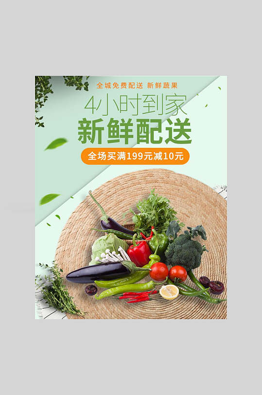 蔬菜海报新鲜配送折扣促销