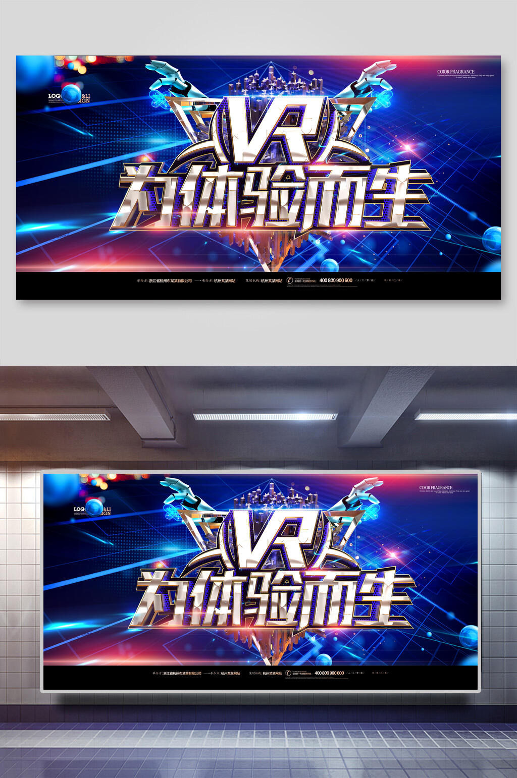 VR为体验而生人工智能科技宣传海报素材