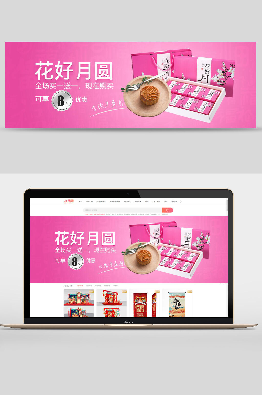 粉色花好月圆中秋节月饼促销banner设计素材