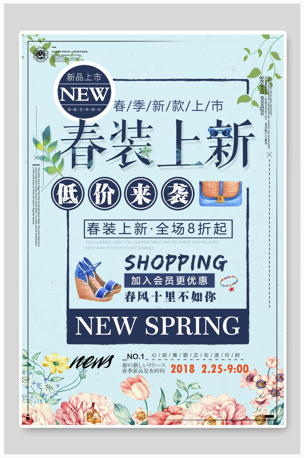 春装上新春季促销海报素材