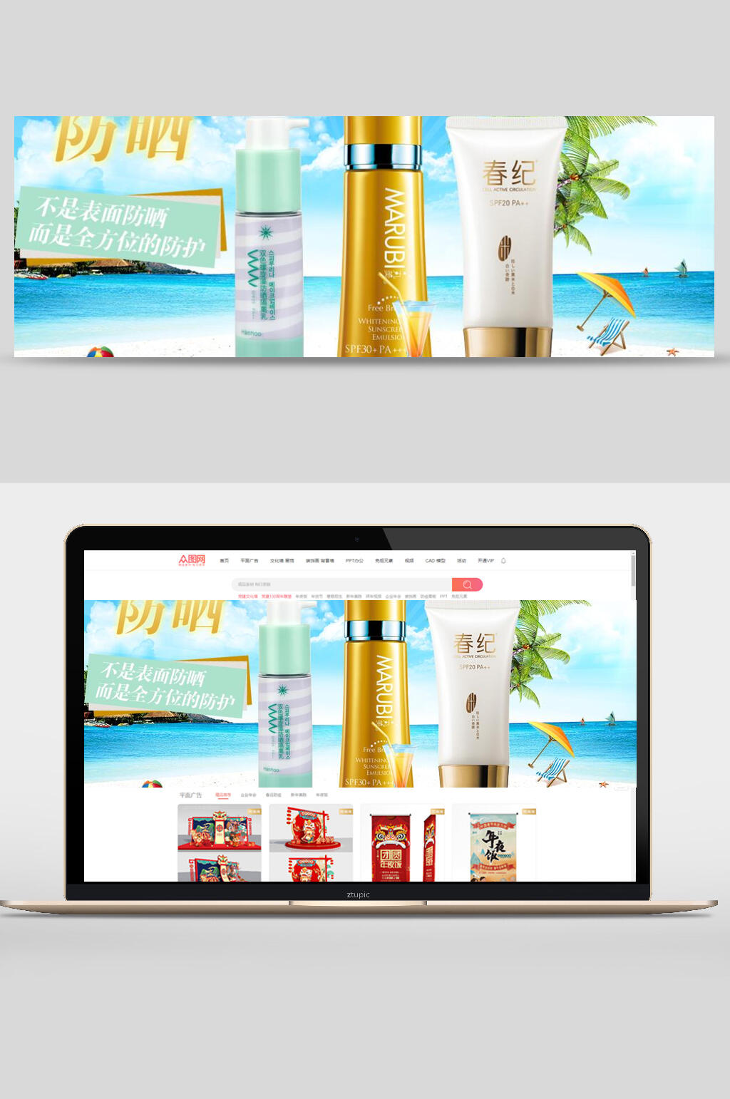 防晒霜护肤品化妆品banner海报设计素材