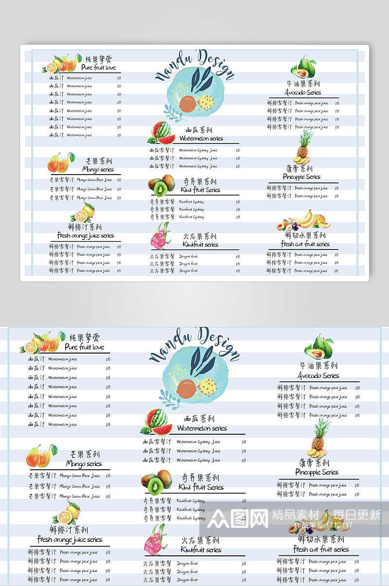 奶茶店菜单价目表宣传设计素材