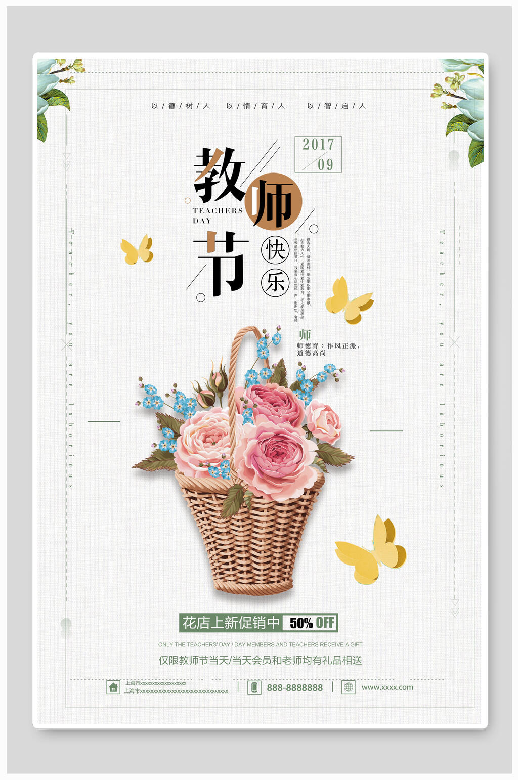 简约教师节海报设计素材