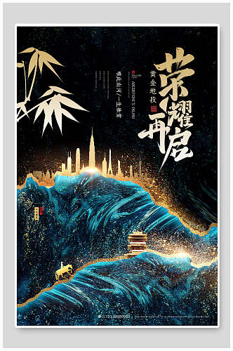 黑蓝色水墨印象中国风地产海报