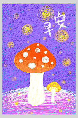 早安蘑菇手绘创意插画海报
