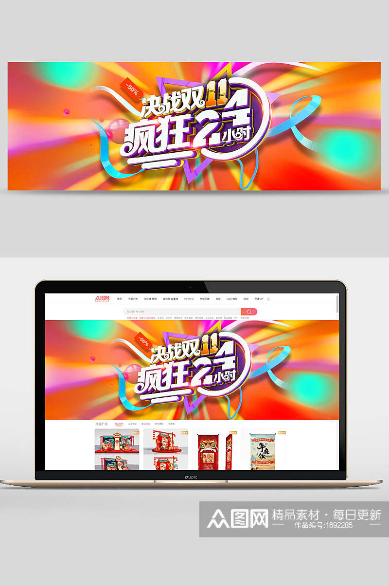 炫彩决战双十一疯狂二十四小时电商banner设计素材