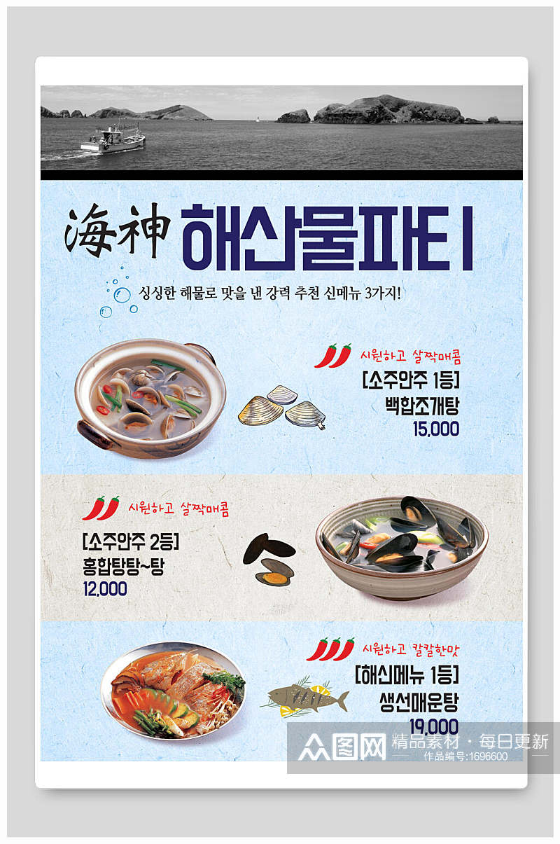 韩式海鲜美食海报素材