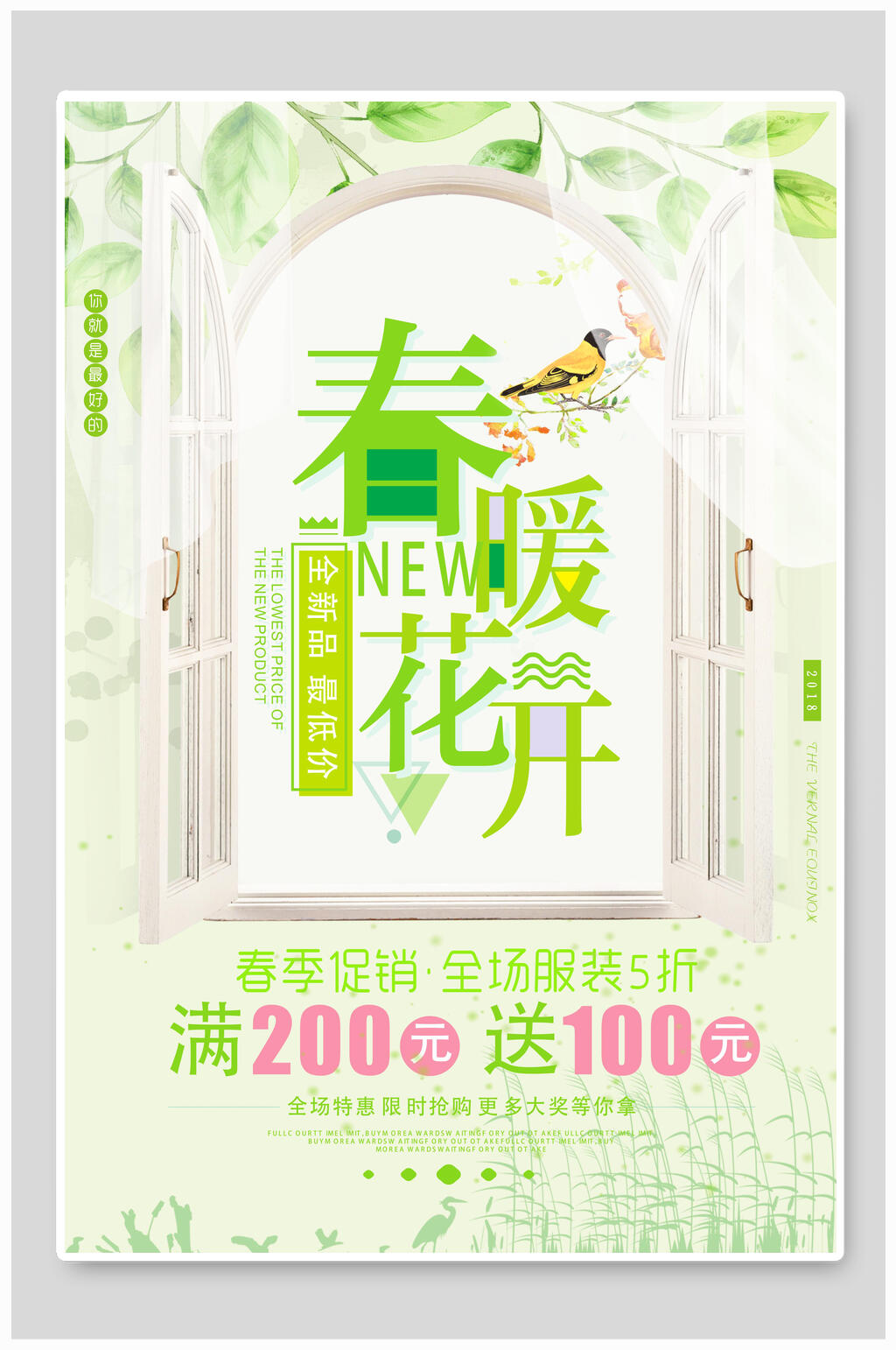 创意春暖花开春季促销海报素材