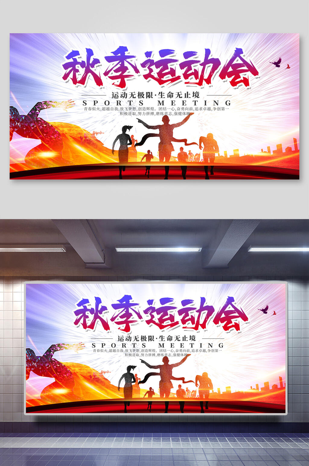 炫彩秋季运动会宣传海报展板素材