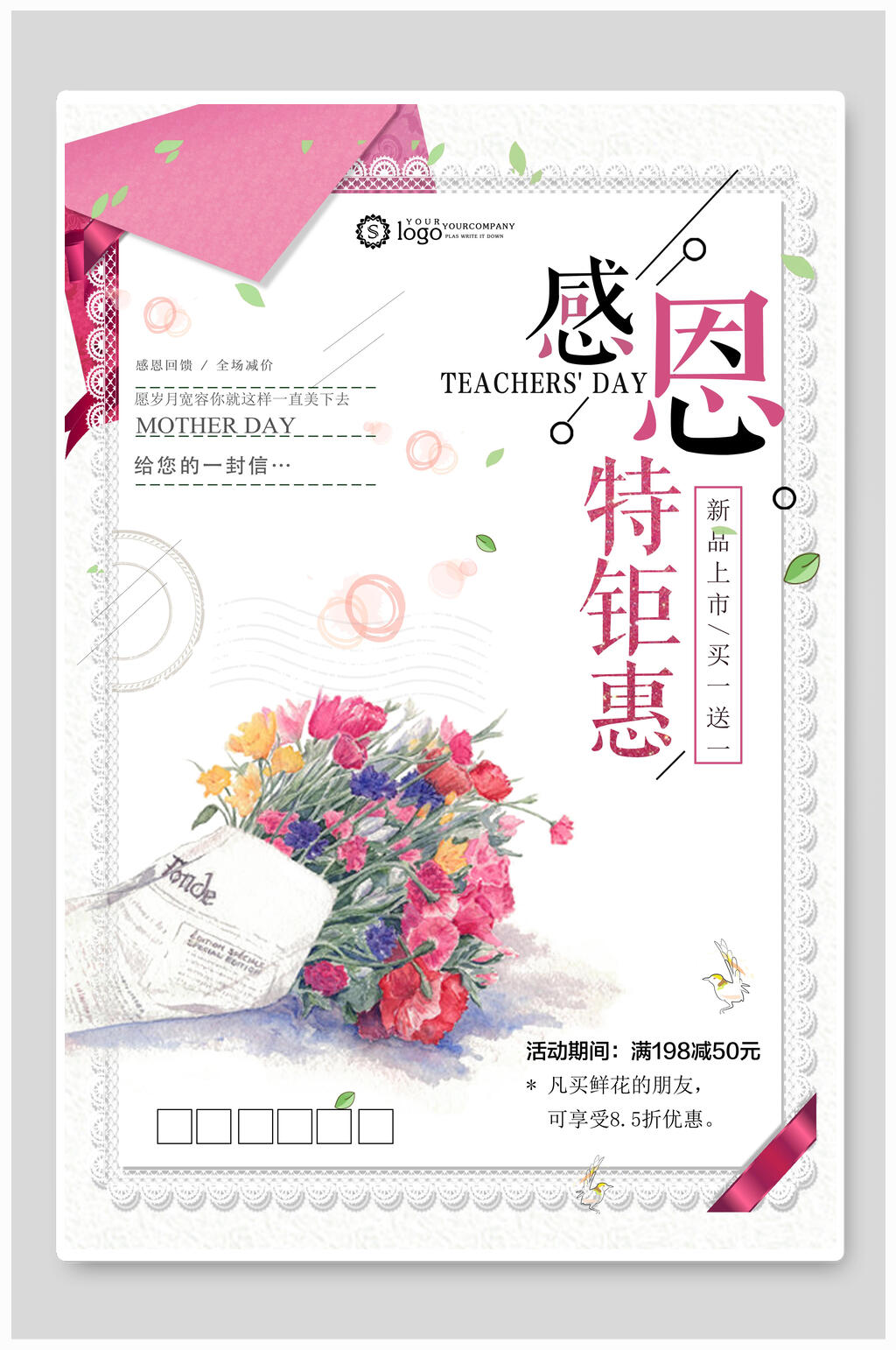 庄重鲜花十一月二十五日感恩节海报设计素材