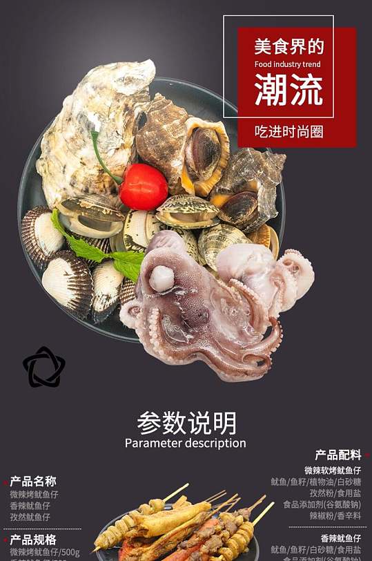 海螺鲜贝食品电商详情页设计