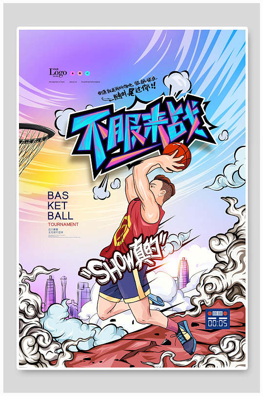 不服来战篮球宣传海报设计