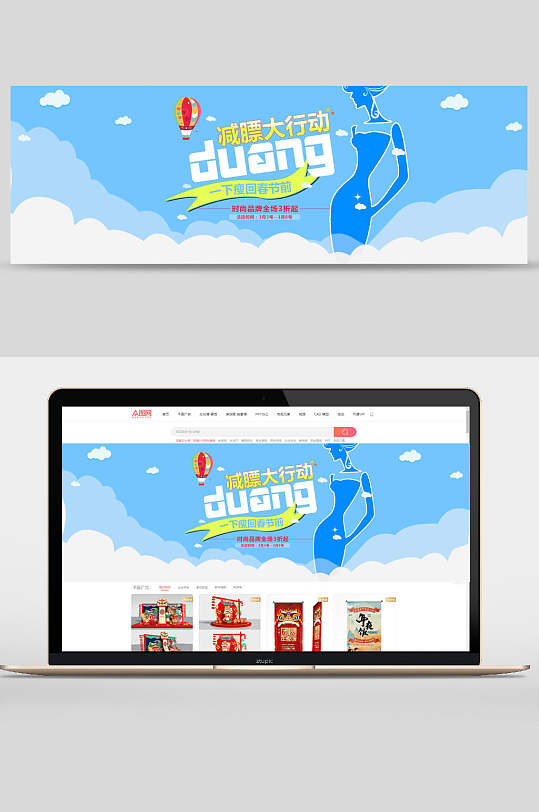 清新减膘大行动商城促销banner海报设计