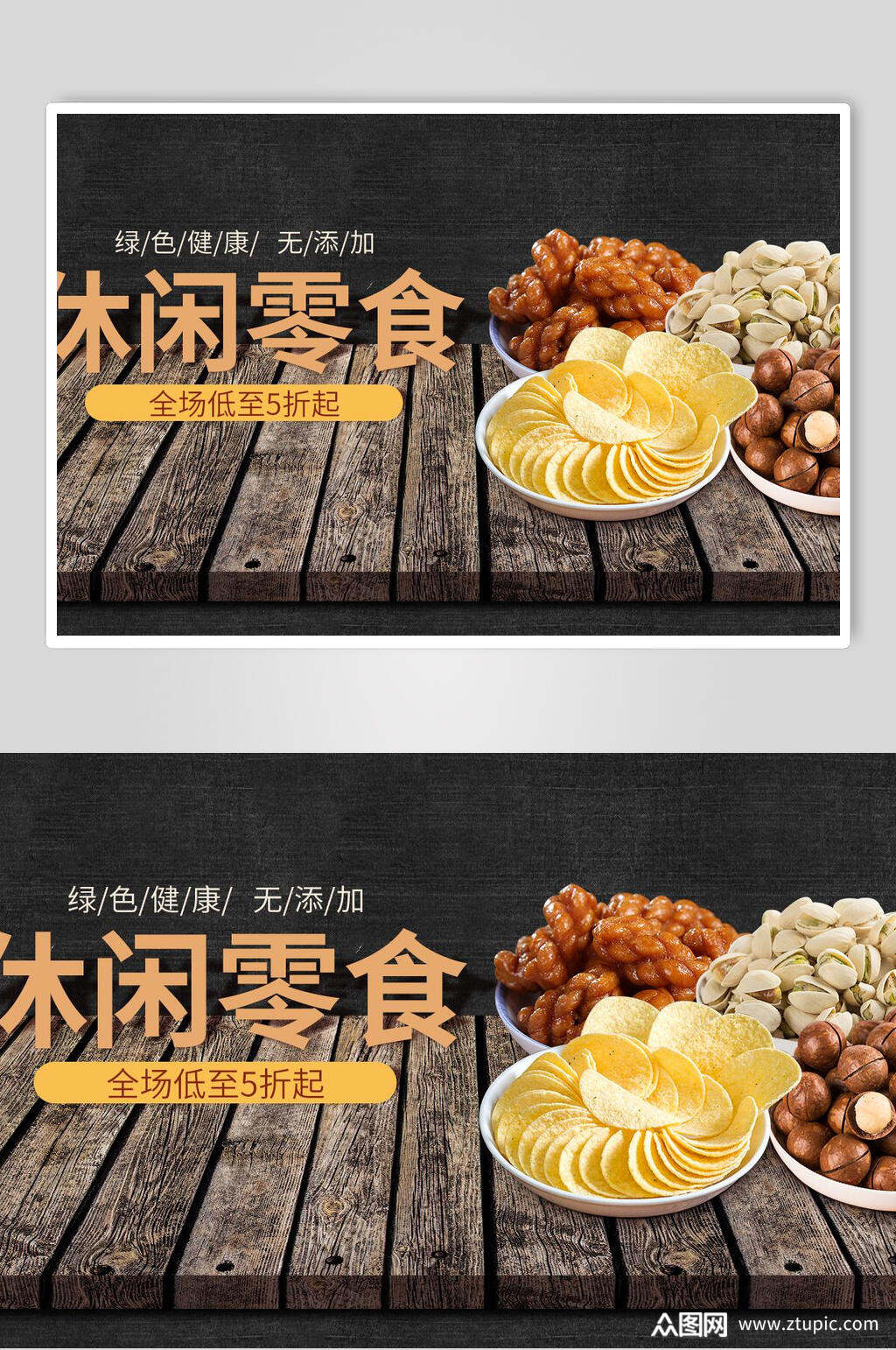 休闲零食海报素材免费下载,本作品是由小红1210上传的原创平面广告