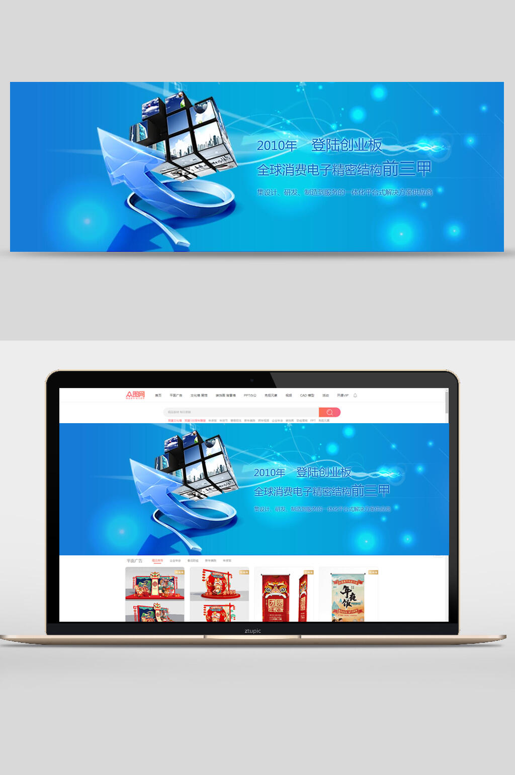 蓝色全球消费电子精密结构前三甲公司企业文化banner设计素材