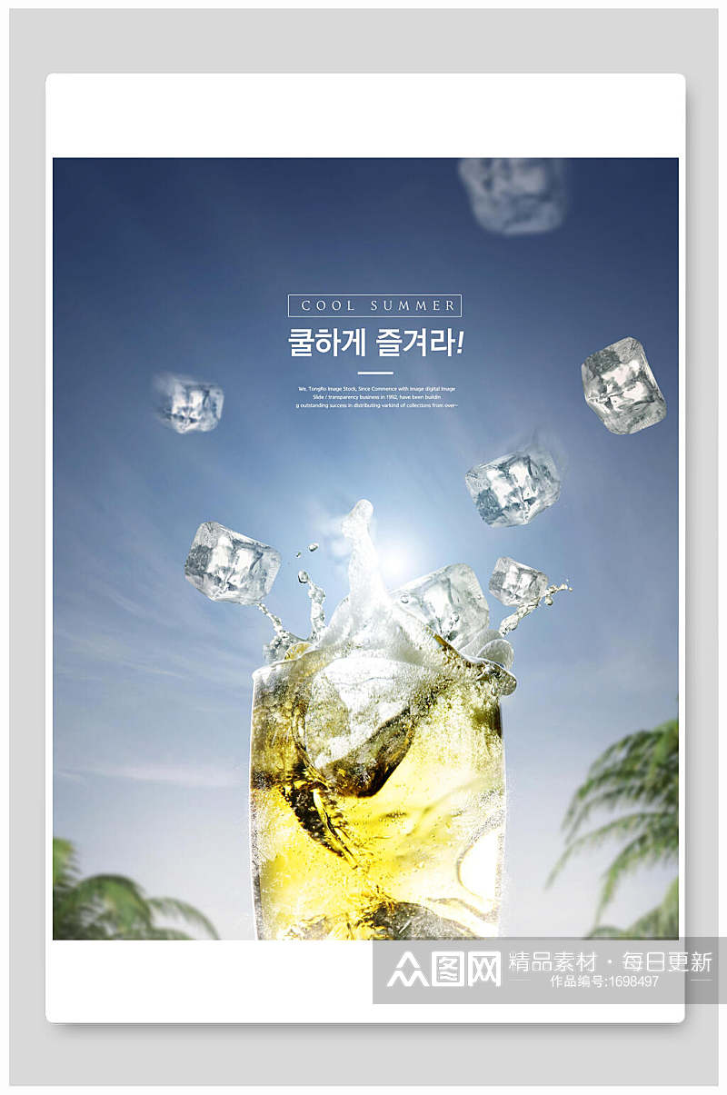 韩式冰镇啤酒海报设计素材