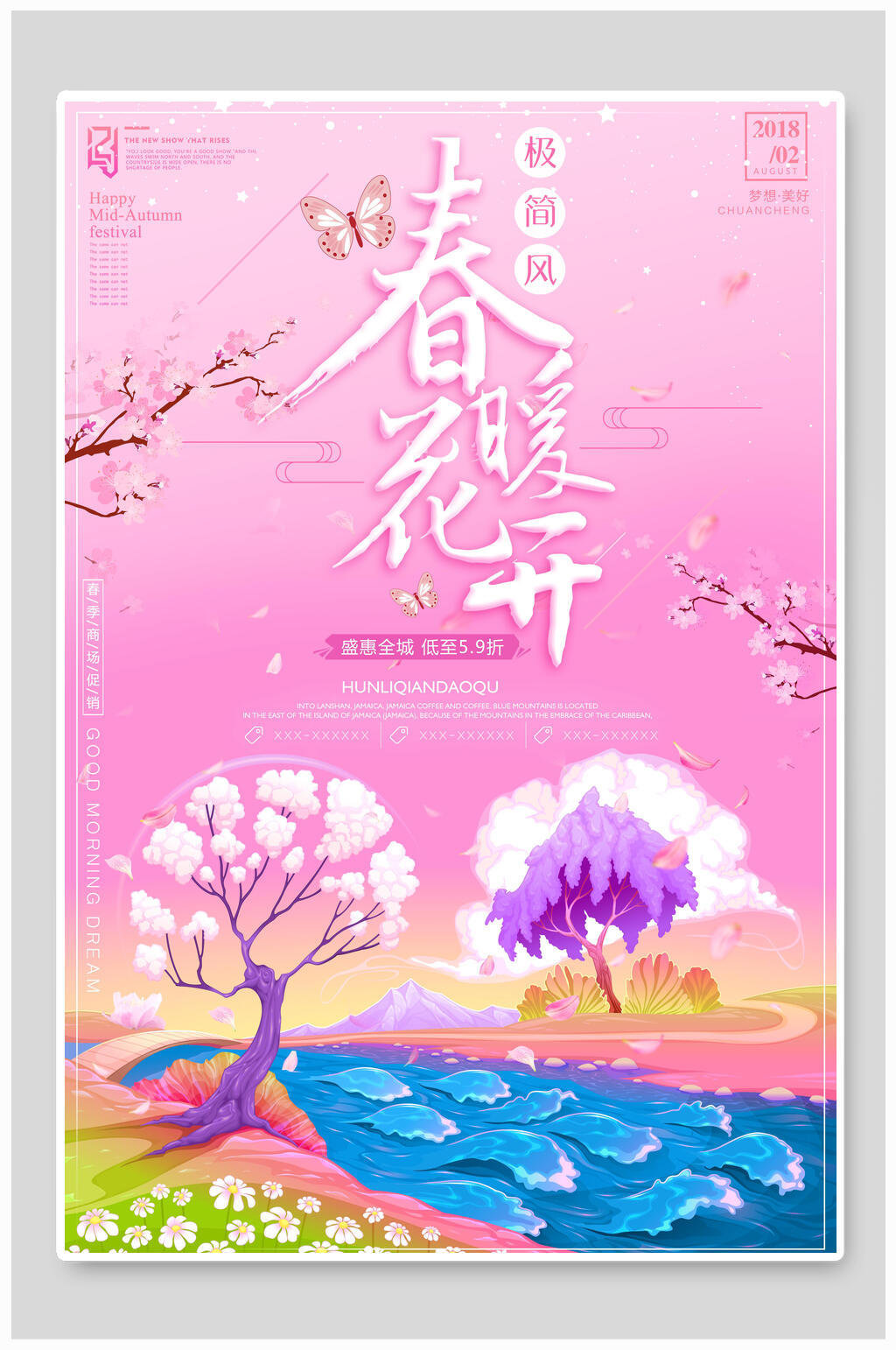 粉色唯美春暖花开春季促销海报素材