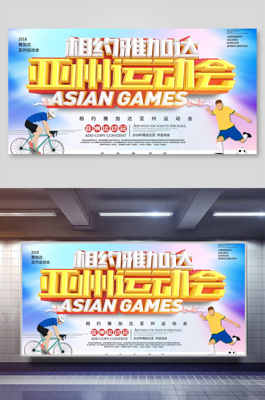 相约雅加达亚洲运动会海报设计素材