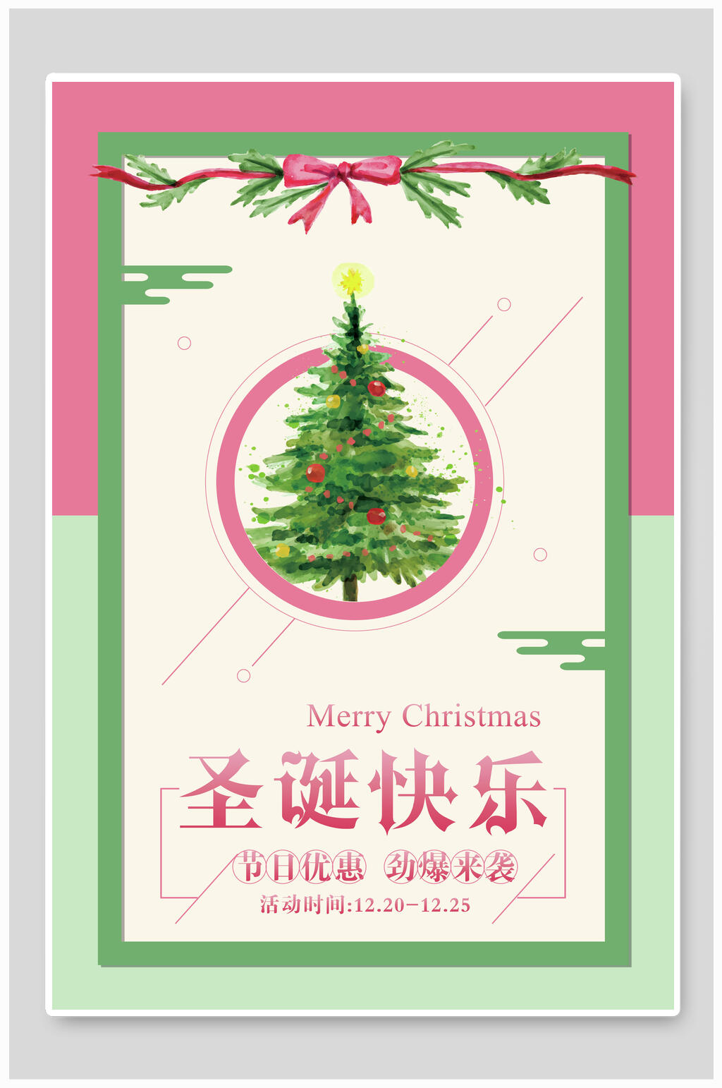 清新红绿圣诞节快乐促销海报素材