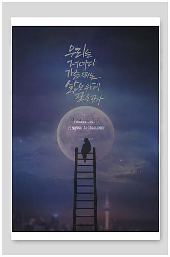 韩式楼梯宣传海报设计