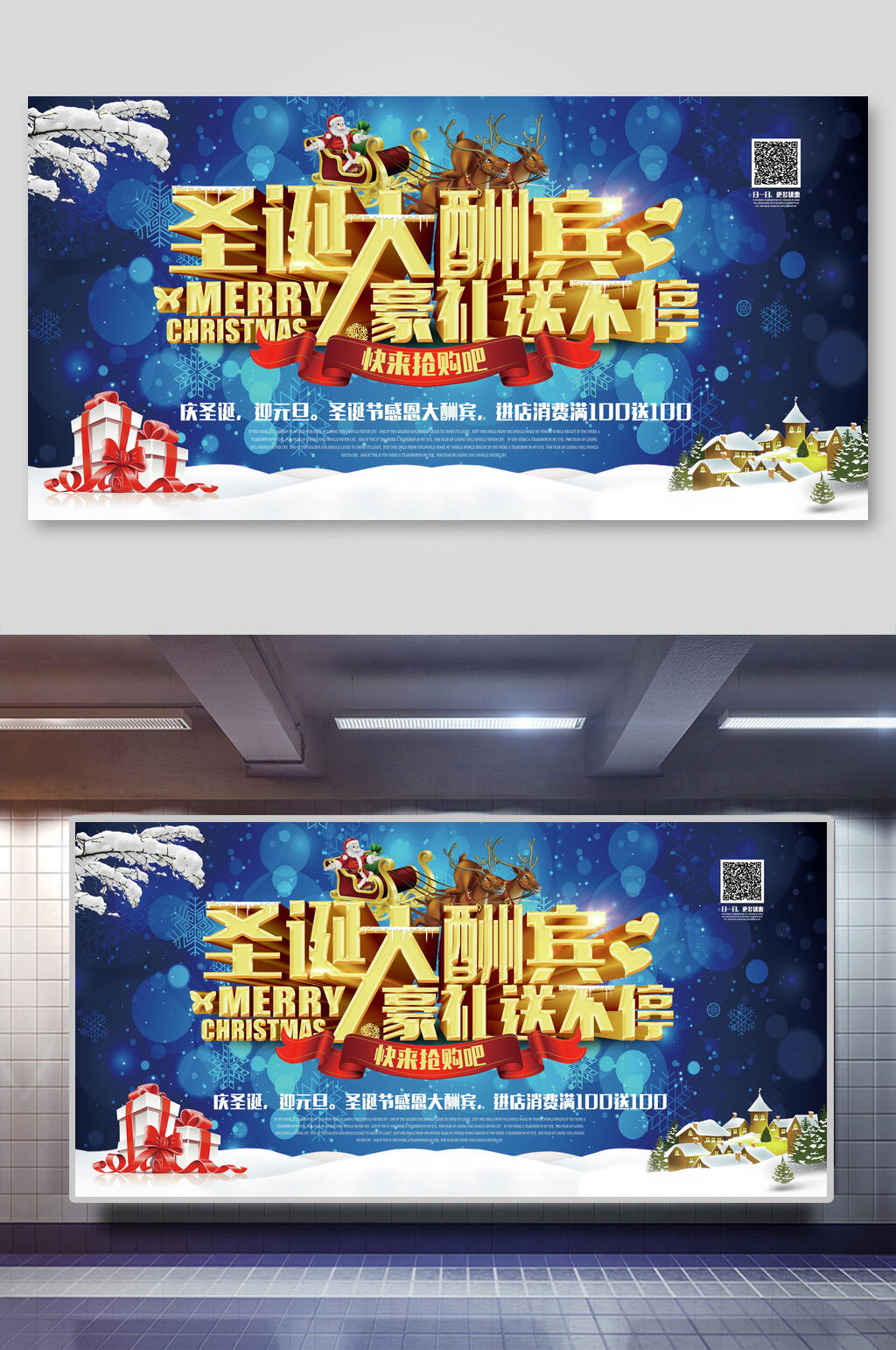 圣诞节大酬宾促销海报素材