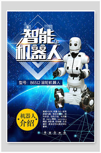智能机器人人工智能科技海报