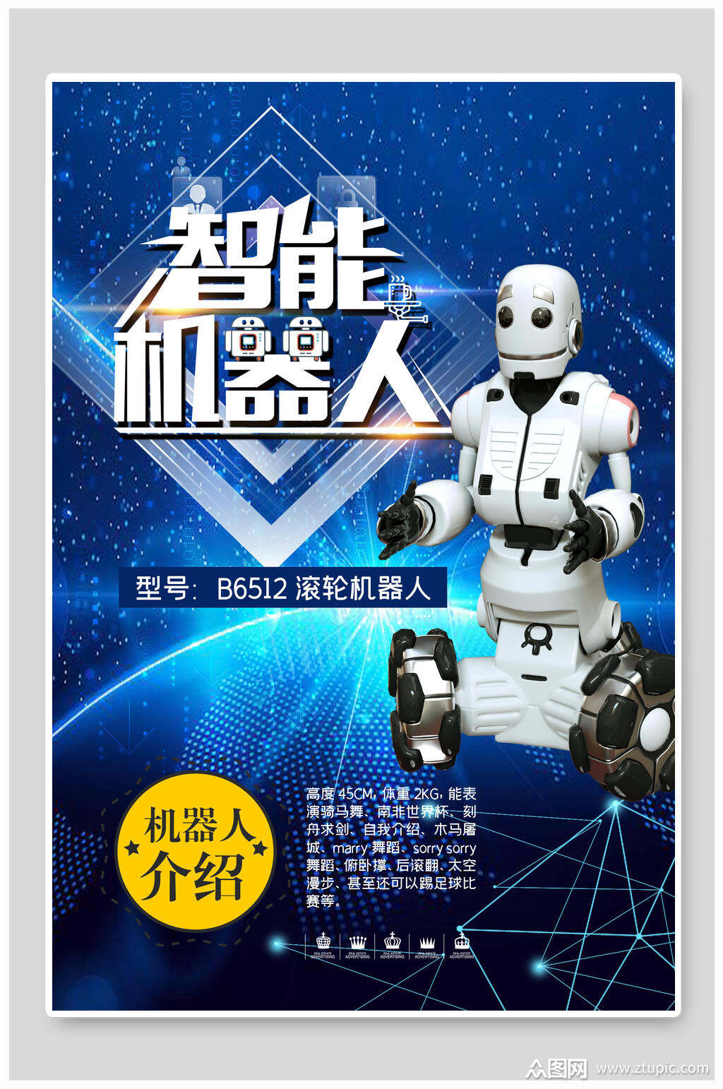 智能机器人人工智能科技海报