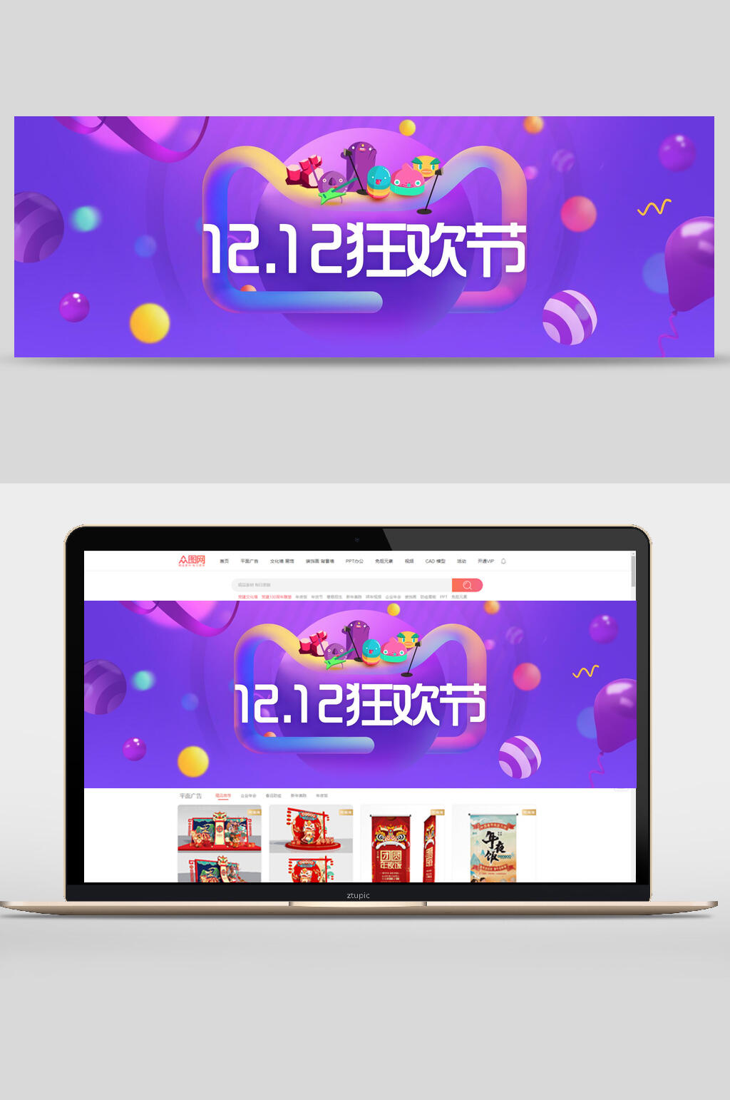 紫色双十二狂欢节电商banner背景设计素材