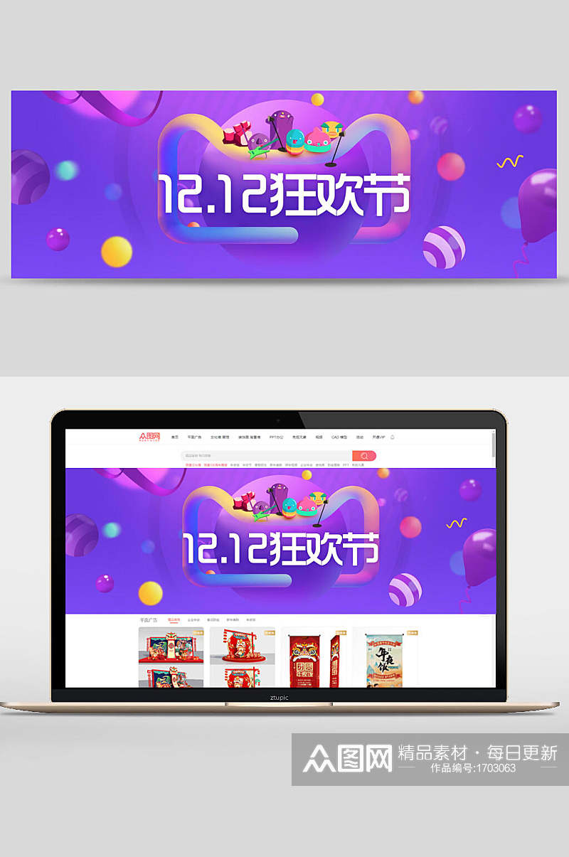 紫色双十二狂欢节电商banner背景设计素材