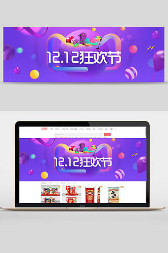 紫色双十二狂欢节电商banner背景设计