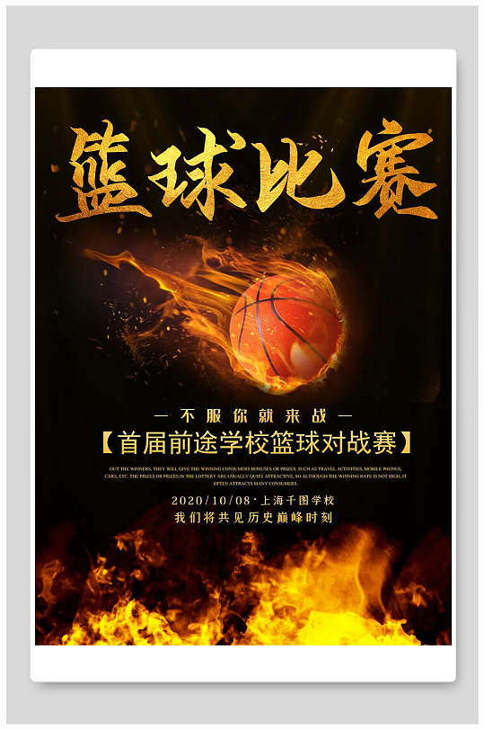 黑金篮球比赛海报设计
