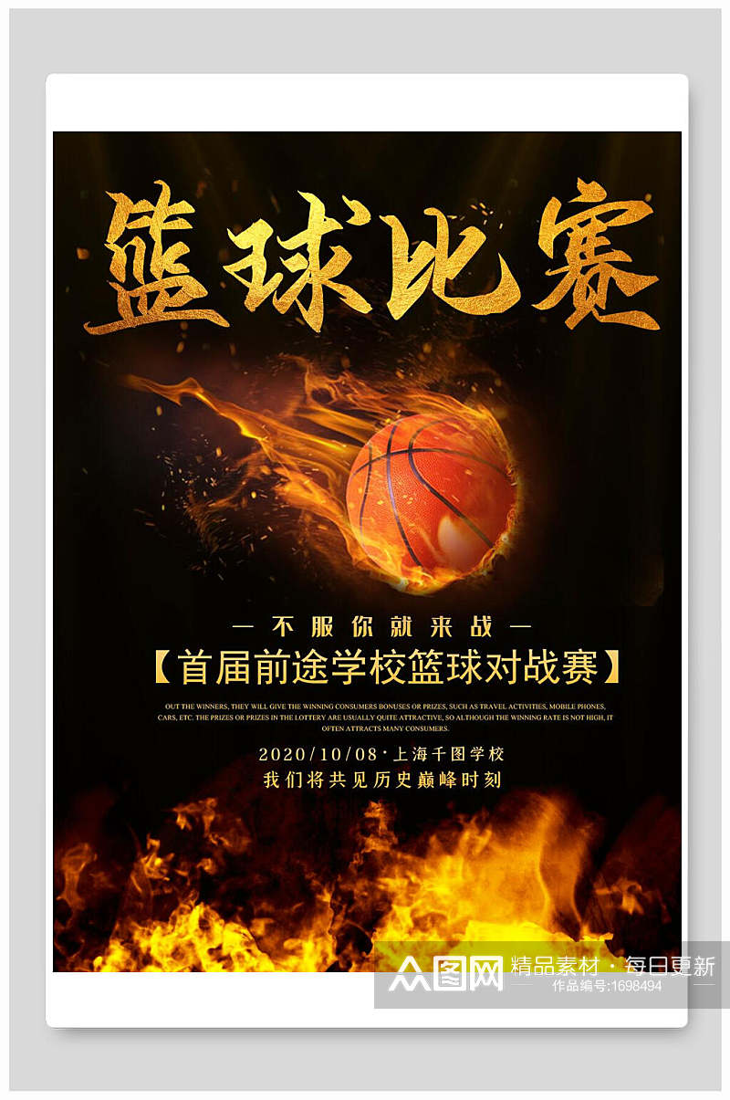 黑金篮球比赛海报设计素材