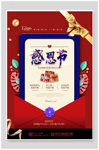 中国风感恩节促销海报设计