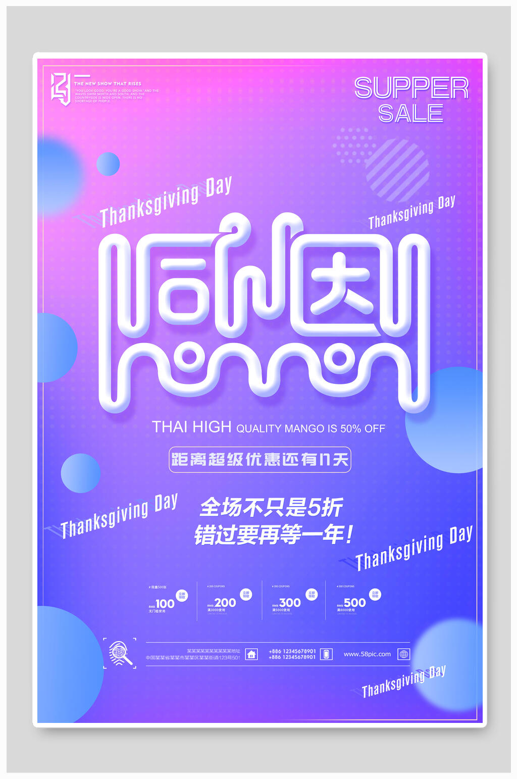 蓝紫渐变十一月二十五日感恩节海报设计素材