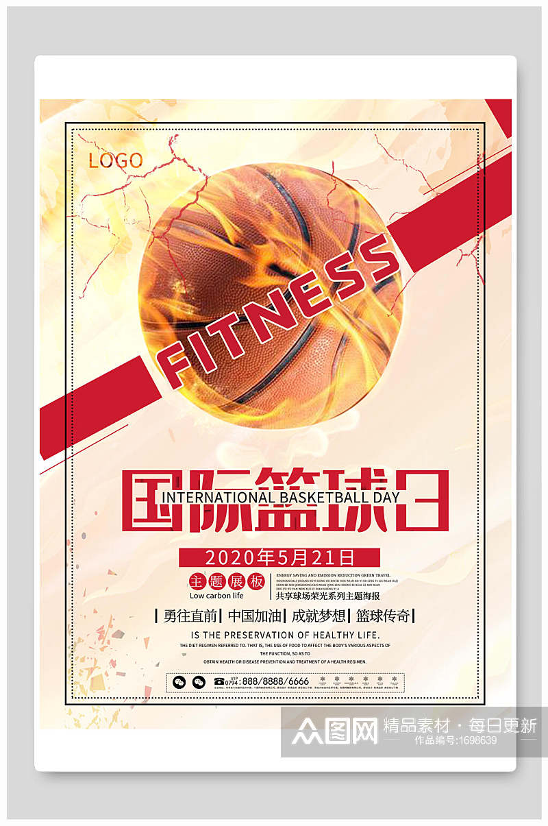 激情热血国际篮球日宣传海报设计素材