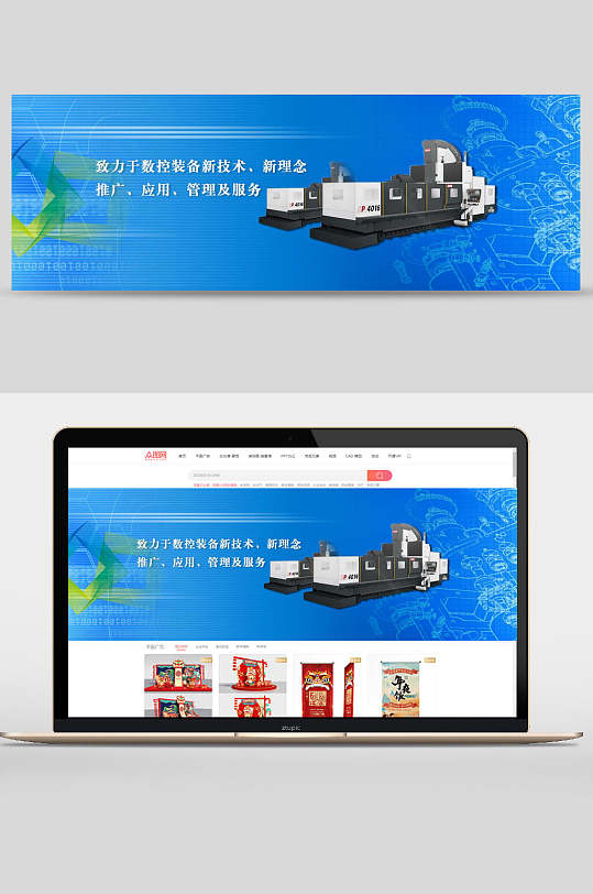 简洁蓝色数控装备新技术新理念公司企业文化banner设计