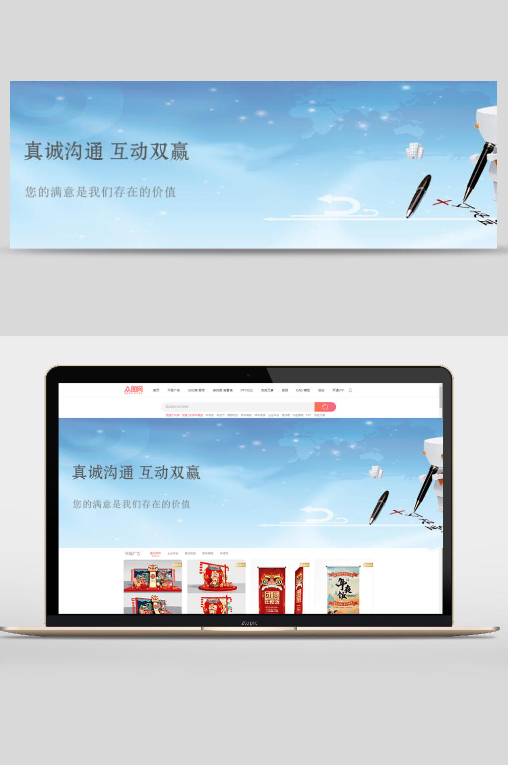 真诚沟通互动双赢公司企业文化banner设计素材