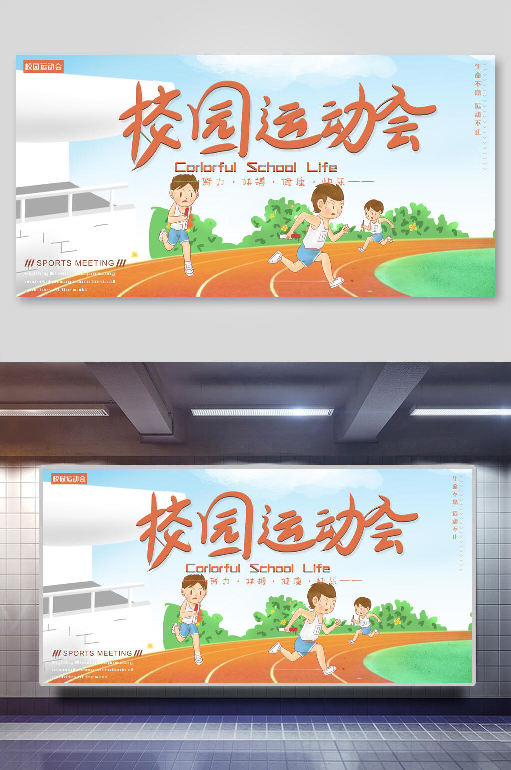 清新简约校园运动会海报设计素材