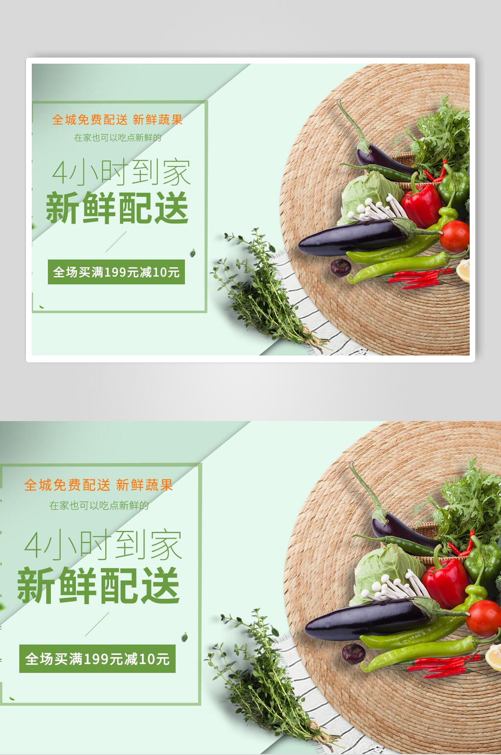 清新新鲜配送蔬菜海报素材