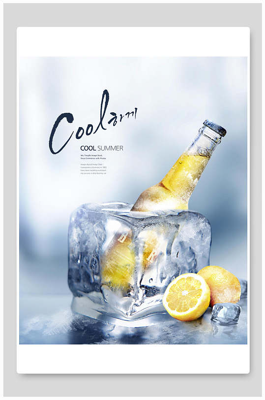 冰爽柠檬啤酒海报设计-众图网