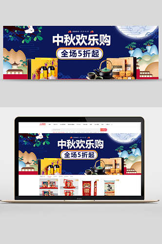 中式中秋节月饼欢乐购banner设计