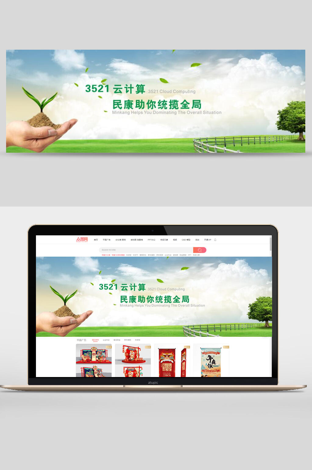 云计算民康助你统揽全局医院医疗banner海报设计素材