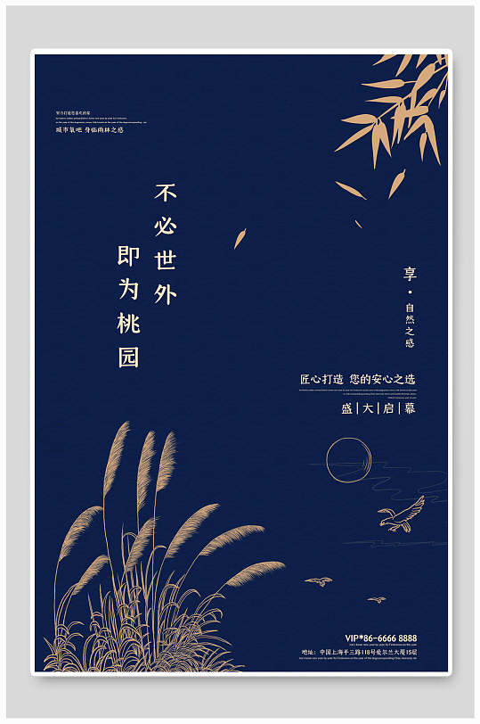 芦苇竹版画中国风地产海报
