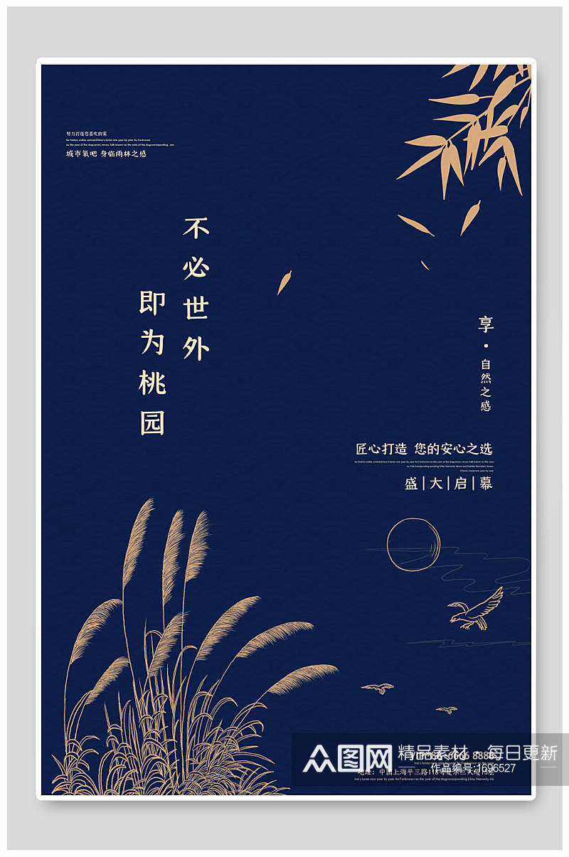 芦苇竹版画中国风地产海报素材