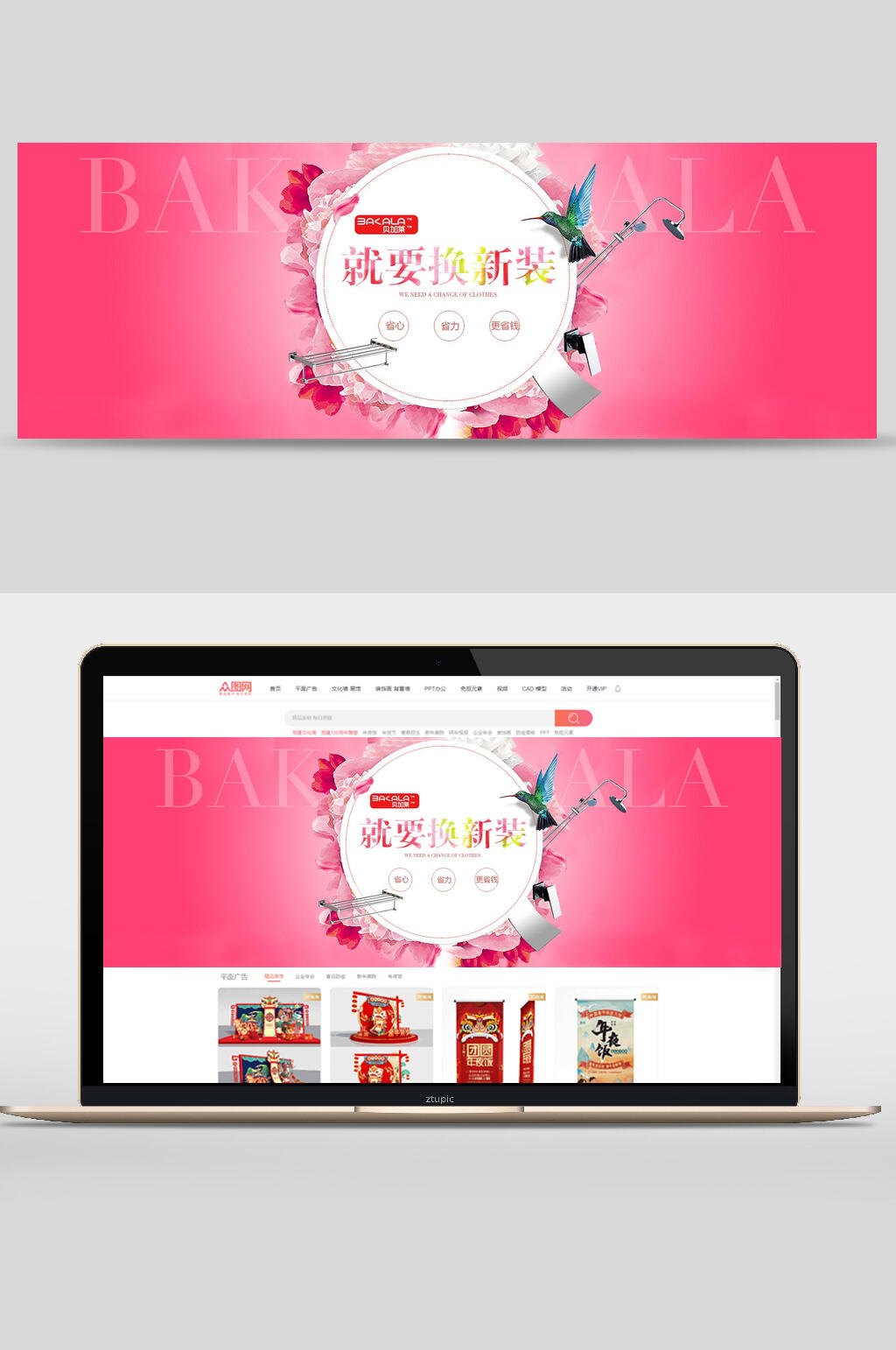 粉色就要换新装商城促销banner海报设计素材