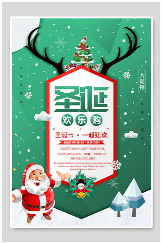 绿色背景圣诞狂欢圣诞节节日促销海报